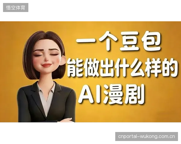AI自动剪辑的“精彩集锦”可能隐藏算法偏见，过度依赖或将导致体育传播内容的同质化与刻板化