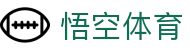 悟空体育（中文）官方门户 - 赛事资讯进入及发布中心